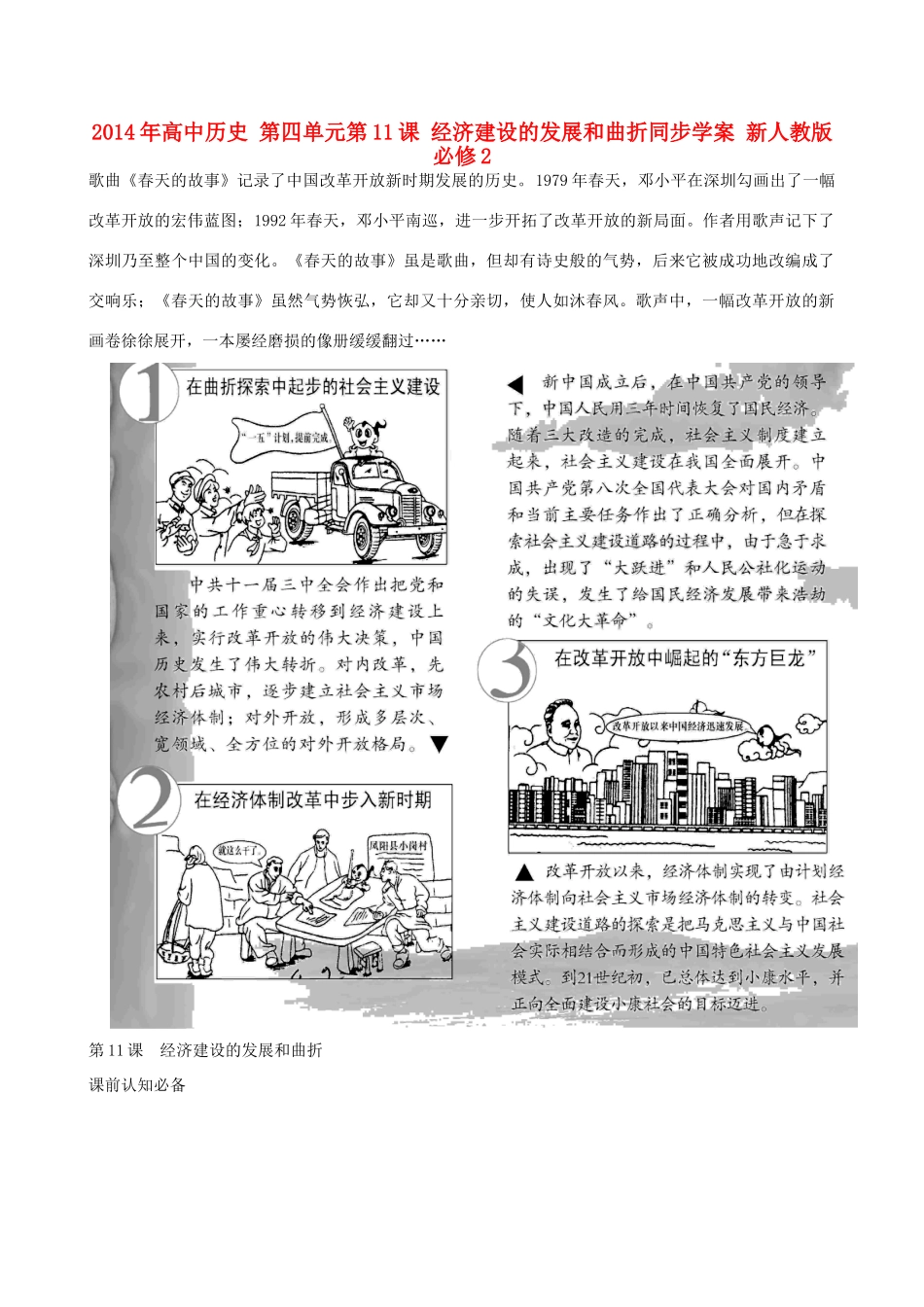 2014年高中历史 第四单元第11课 经济建设的发展和曲折同步学案 新人教版必修2_第1页