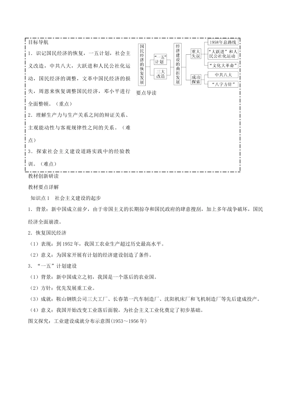 2014年高中历史 第四单元第11课 经济建设的发展和曲折同步学案 新人教版必修2_第2页
