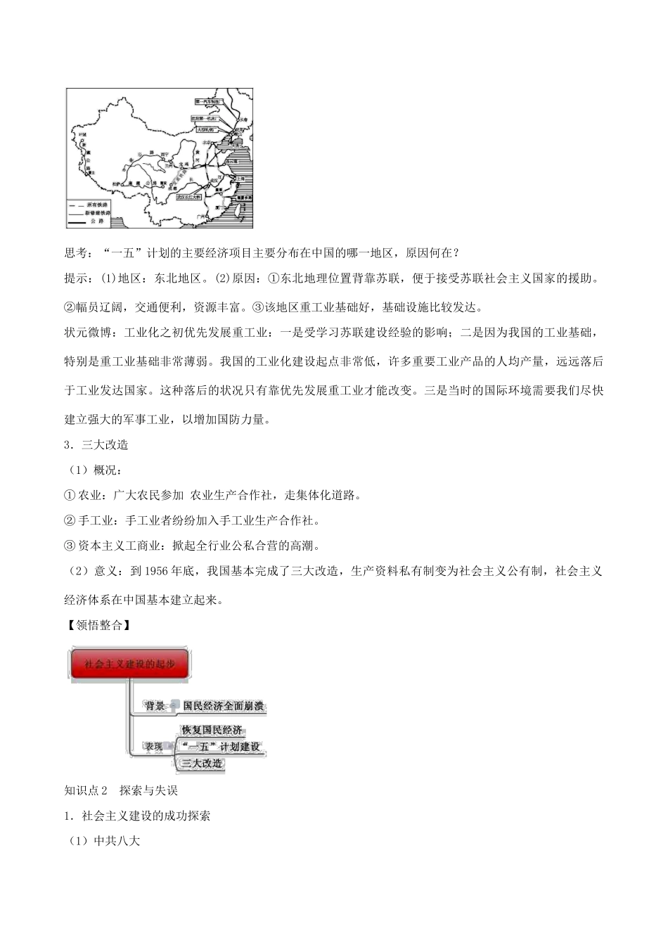 2014年高中历史 第四单元第11课 经济建设的发展和曲折同步学案 新人教版必修2_第3页