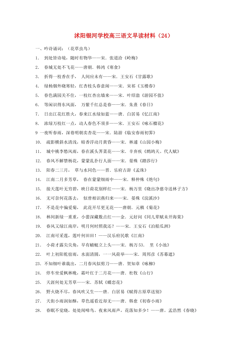 2014届沭阳银河学校高三语文早读材料（24）苏教版_第1页