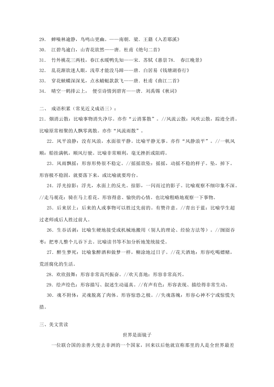 2014届沭阳银河学校高三语文早读材料（24）苏教版_第2页