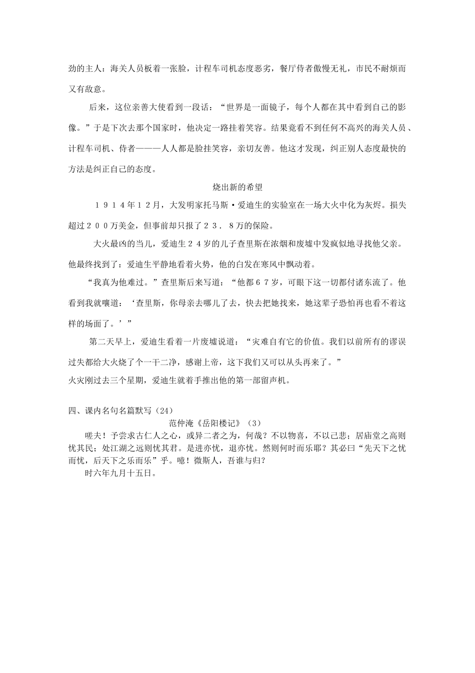 2014届沭阳银河学校高三语文早读材料（24）苏教版_第3页