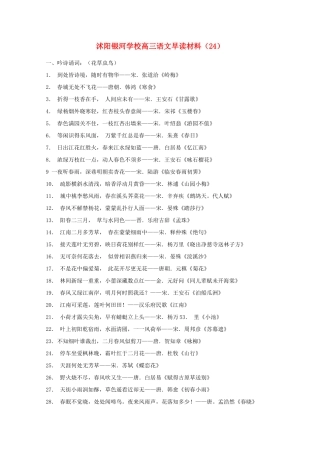 2014届沭阳银河学校高三语文早读材料（24）苏教版