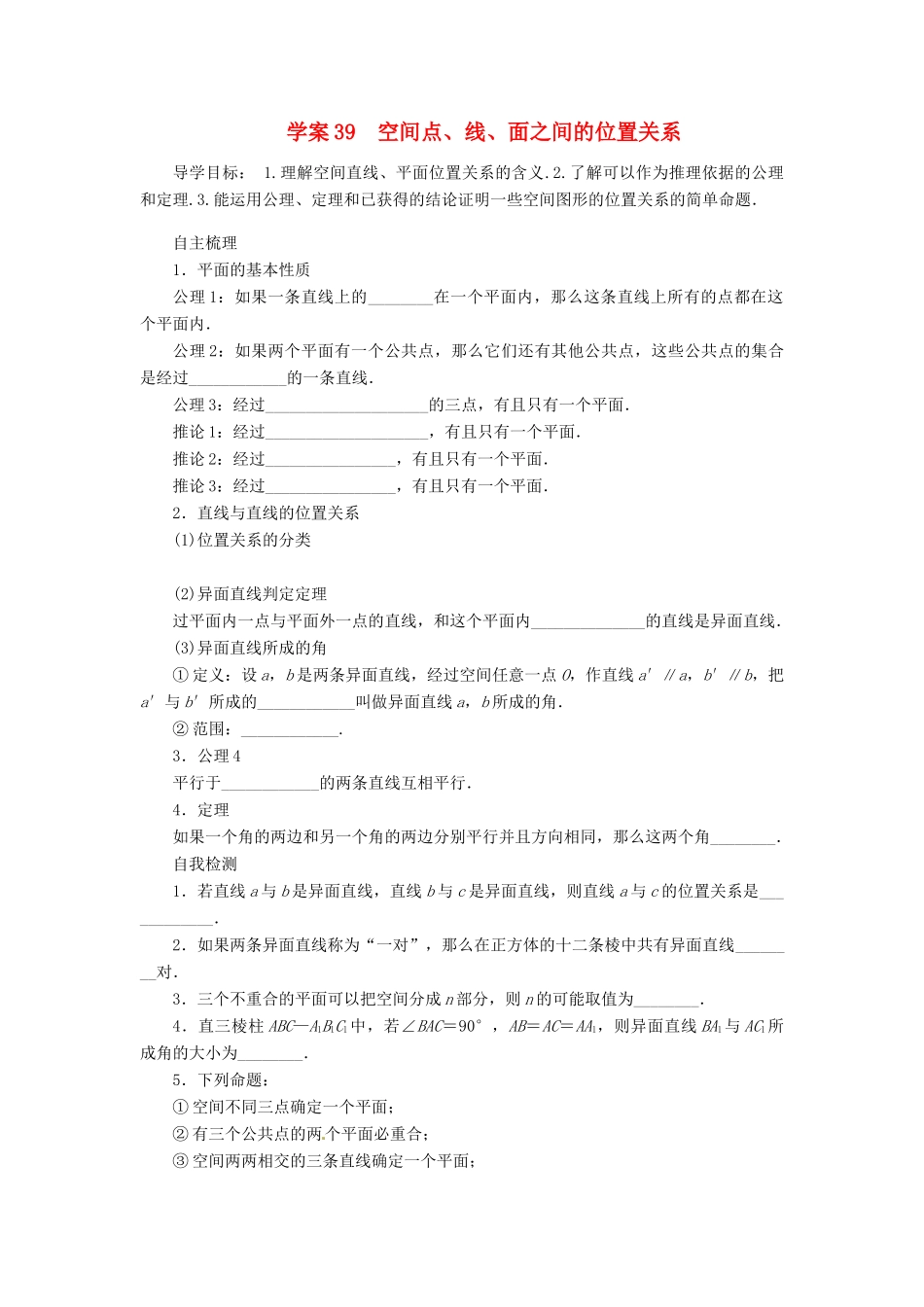 2014届高考数学一轮复习 第8章《空间点、线、面之间的位置关系》名师首选学案 新人教A版_第1页