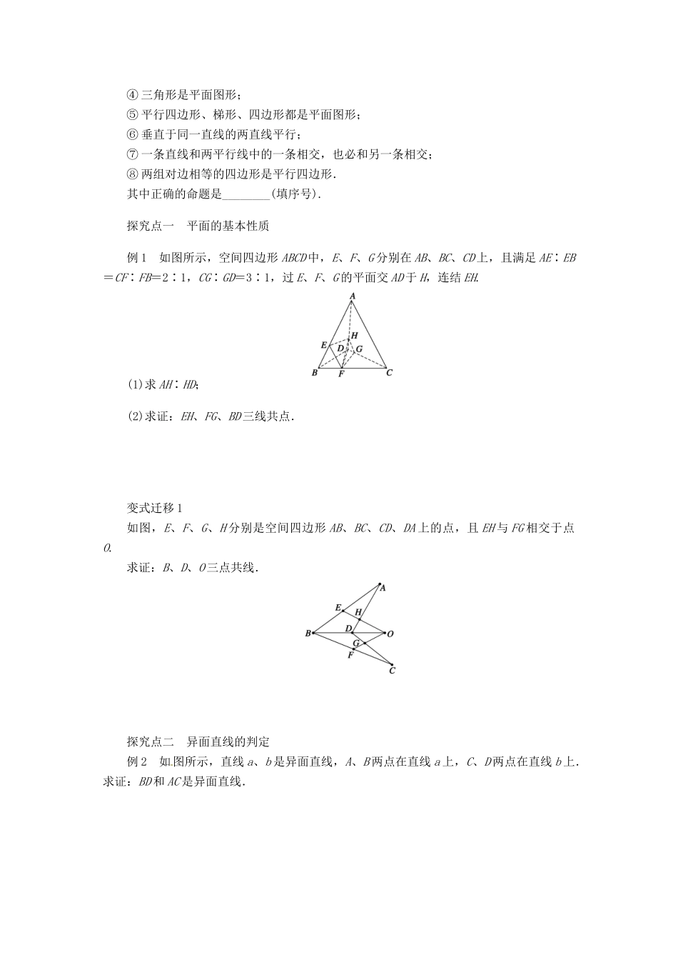 2014届高考数学一轮复习 第8章《空间点、线、面之间的位置关系》名师首选学案 新人教A版_第2页