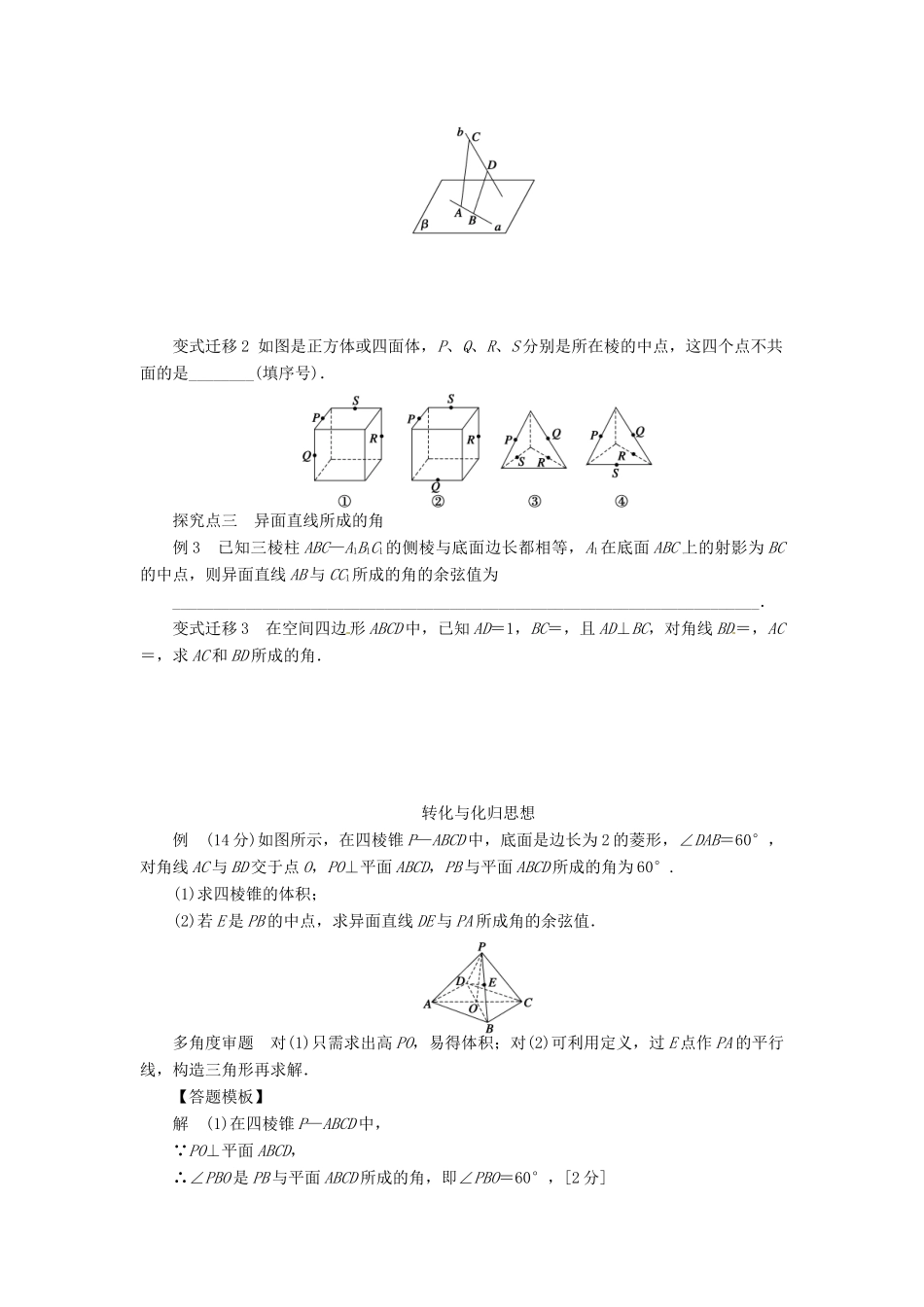 2014届高考数学一轮复习 第8章《空间点、线、面之间的位置关系》名师首选学案 新人教A版_第3页