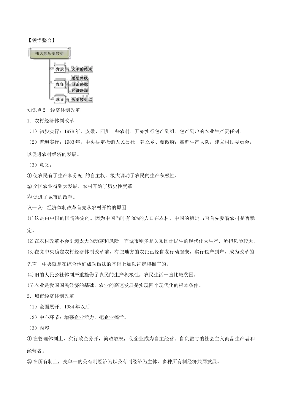 2014年高中历史 第四单元第12课 从计划经济到市场经济同步学案 新人教版必修2_第2页
