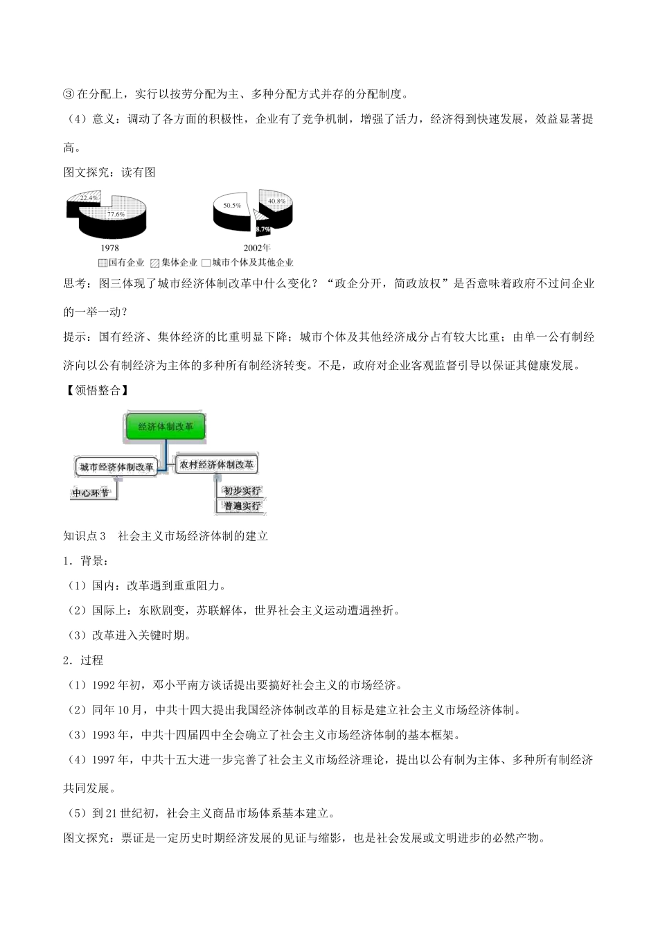 2014年高中历史 第四单元第12课 从计划经济到市场经济同步学案 新人教版必修2_第3页