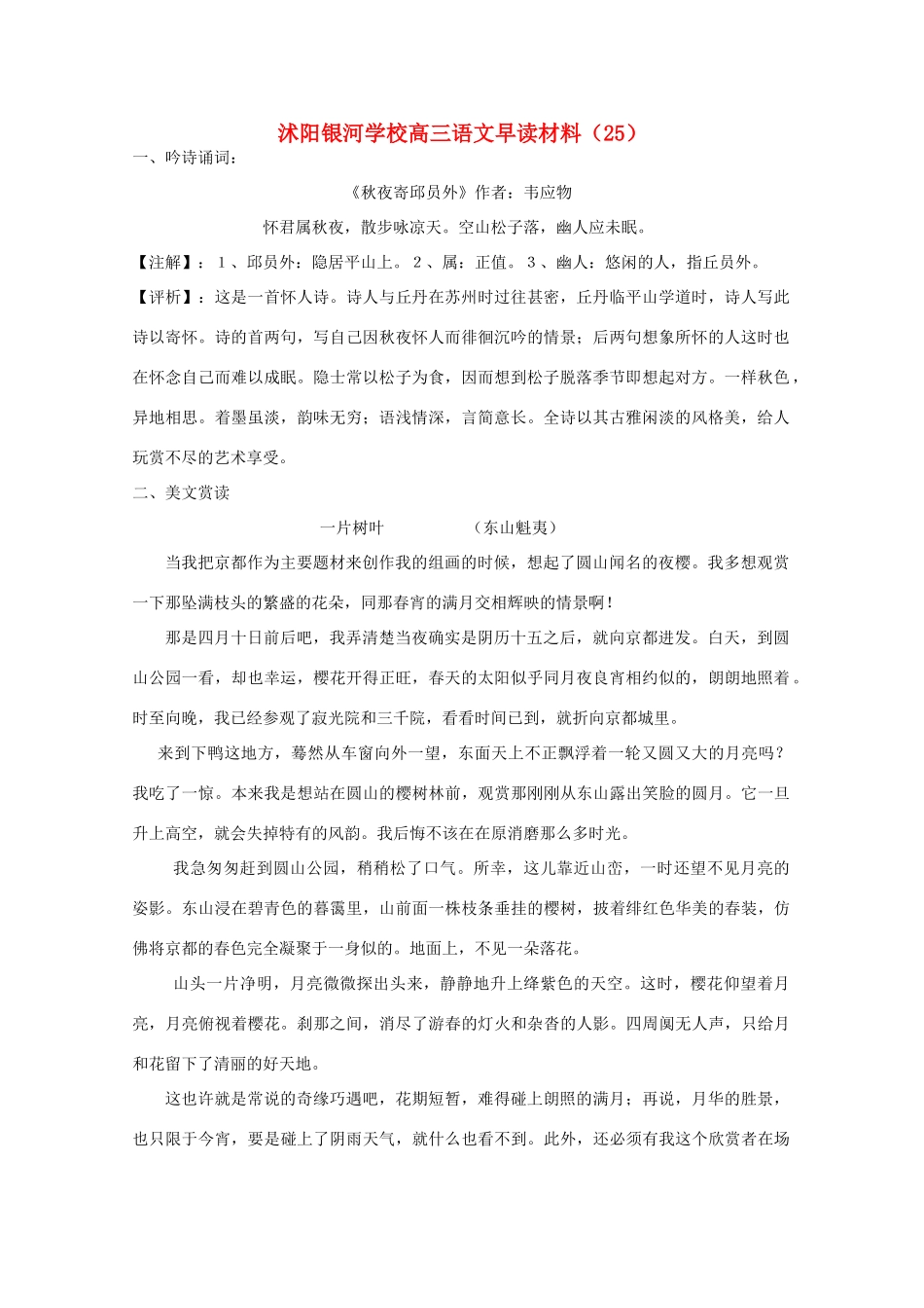 2014届沭阳银河学校高三语文早读材料（25）苏教版_第1页