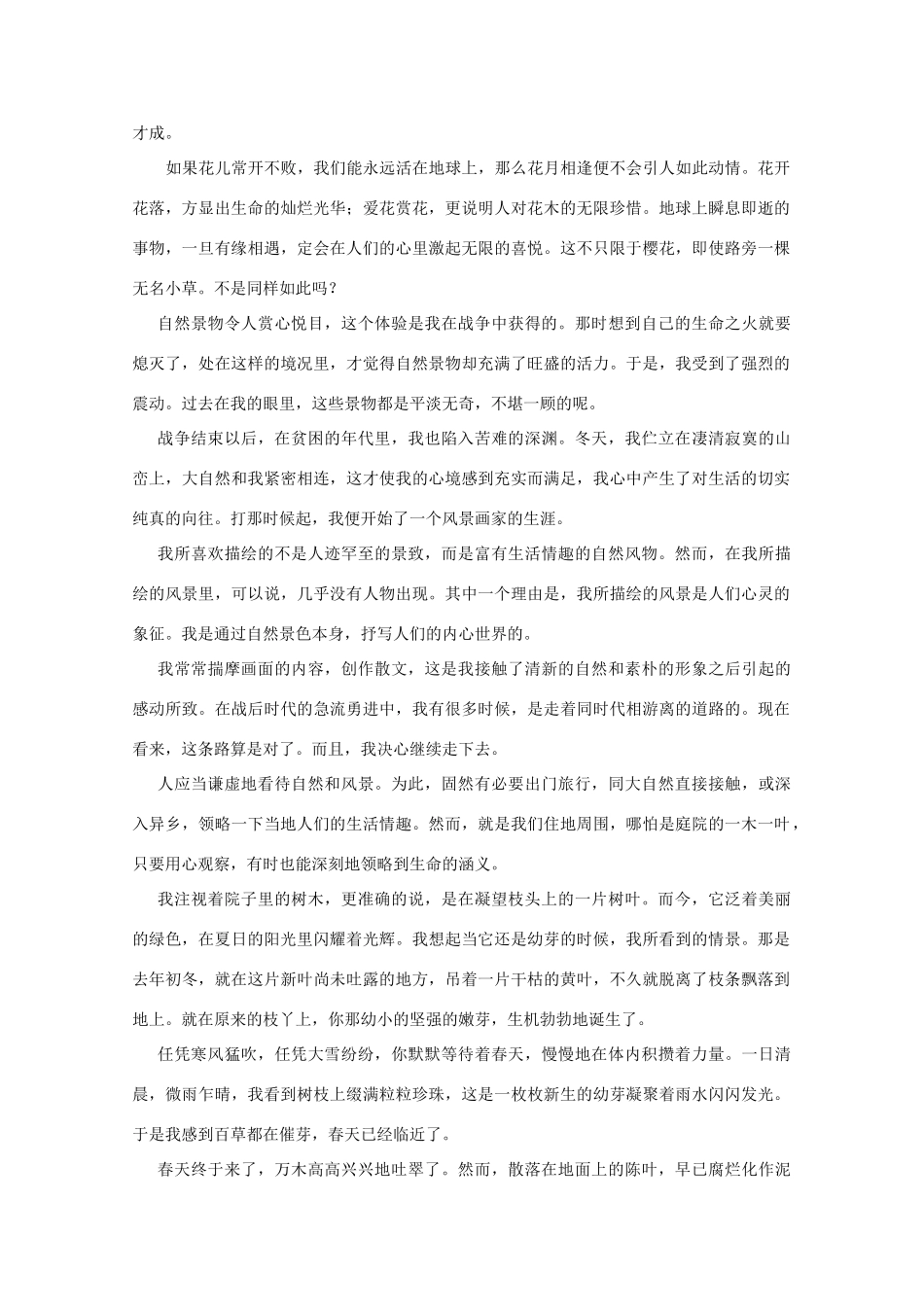 2014届沭阳银河学校高三语文早读材料（25）苏教版_第2页