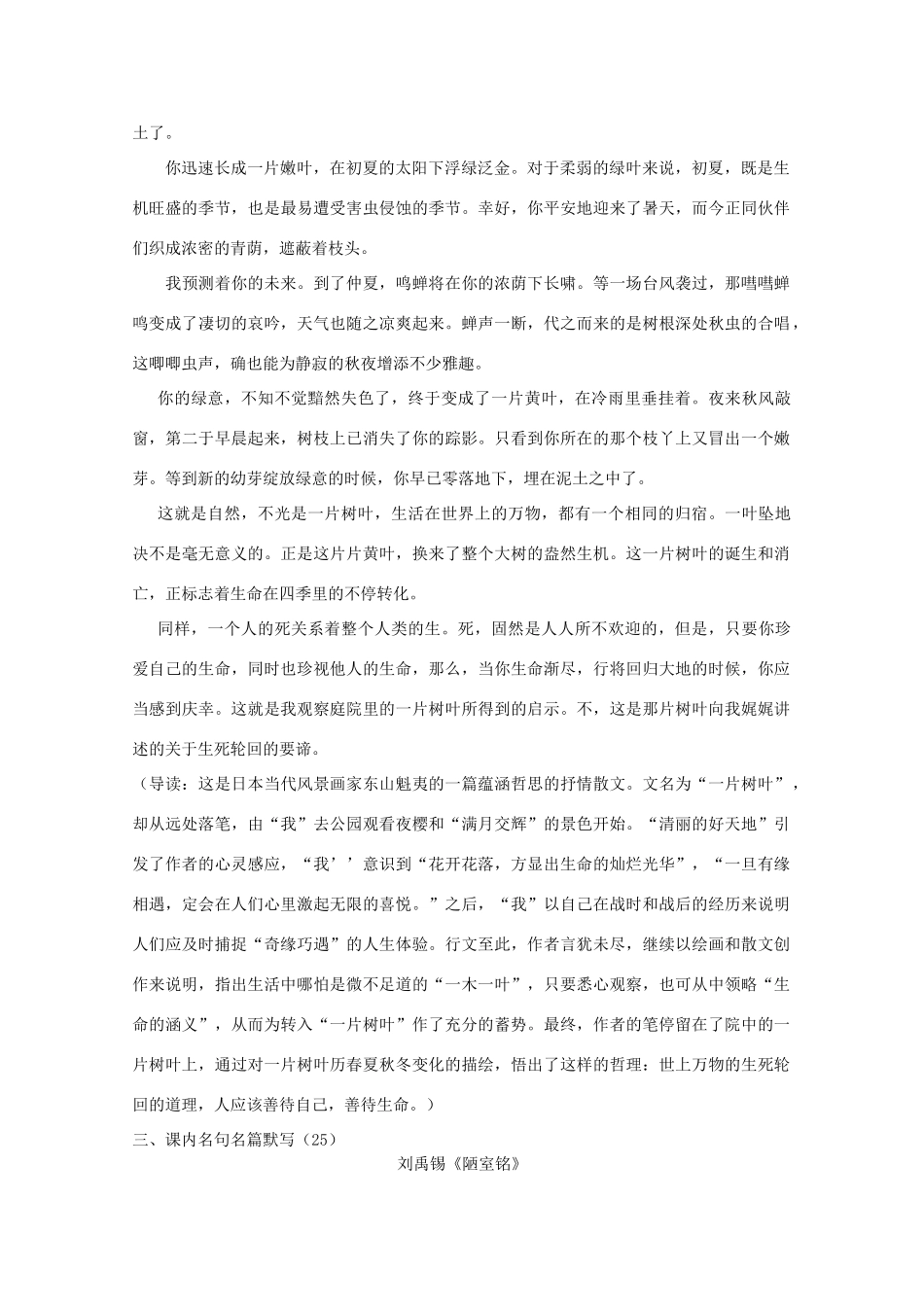 2014届沭阳银河学校高三语文早读材料（25）苏教版_第3页