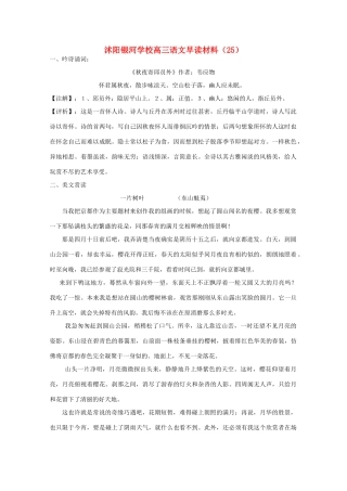 2014届沭阳银河学校高三语文早读材料（25）苏教版
