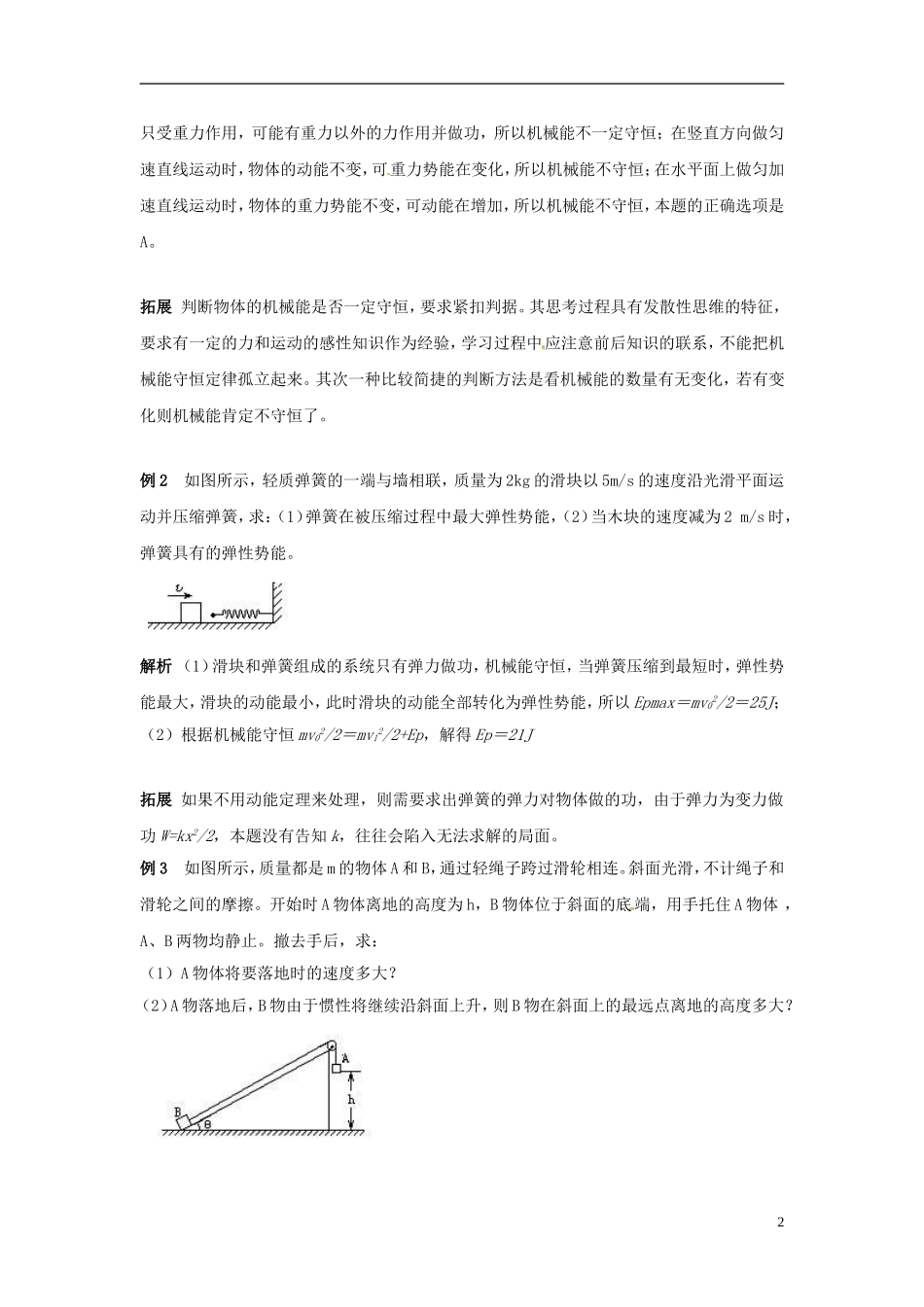 2014年春高中物理 7.8《机械能守恒定律》学案1 新人教必修2_第2页