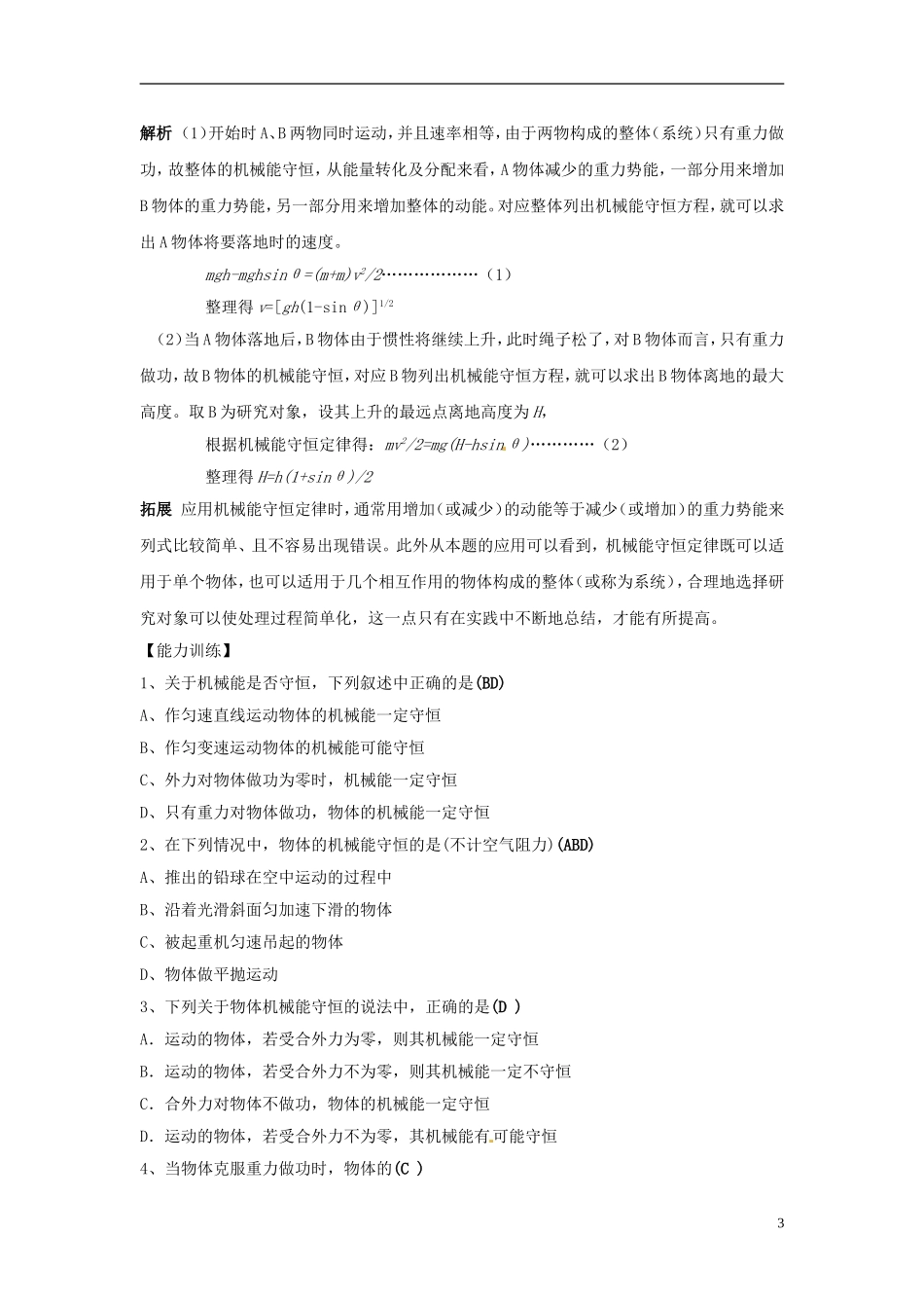 2014年春高中物理 7.8《机械能守恒定律》学案1 新人教必修2_第3页
