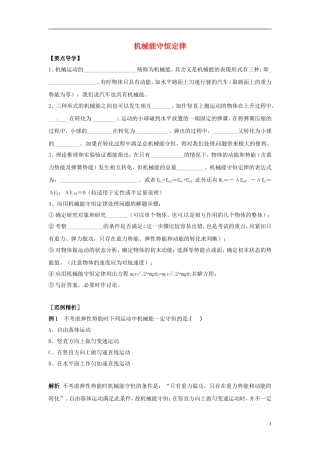 2014年春高中物理 7.8《机械能守恒定律》学案1 新人教必修2