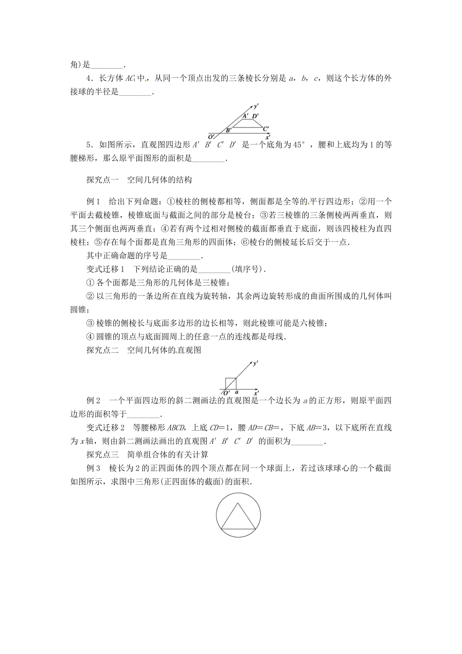 2014届高考数学一轮复习 第8章《空间几何体》名师首选学案 新人教A版_第2页