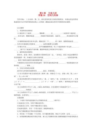 2014届高考数学一轮复习 第8章《空间几何体》名师首选学案 新人教A版
