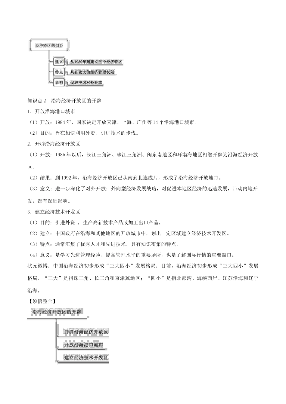 2014年高中历史 第四单元第13课 对外开放格局的初步形成同步学案 新人教版必修2_第2页
