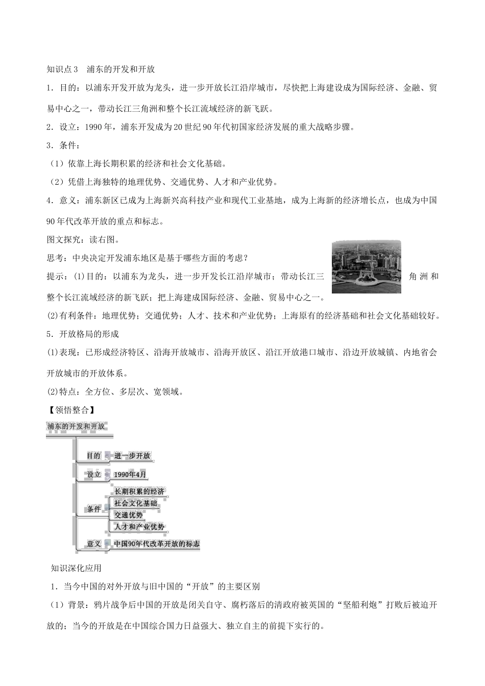 2014年高中历史 第四单元第13课 对外开放格局的初步形成同步学案 新人教版必修2_第3页