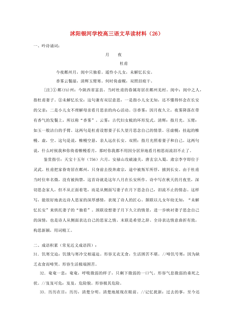 2014届沭阳银河学校高三语文早读材料（26）苏教版_第1页