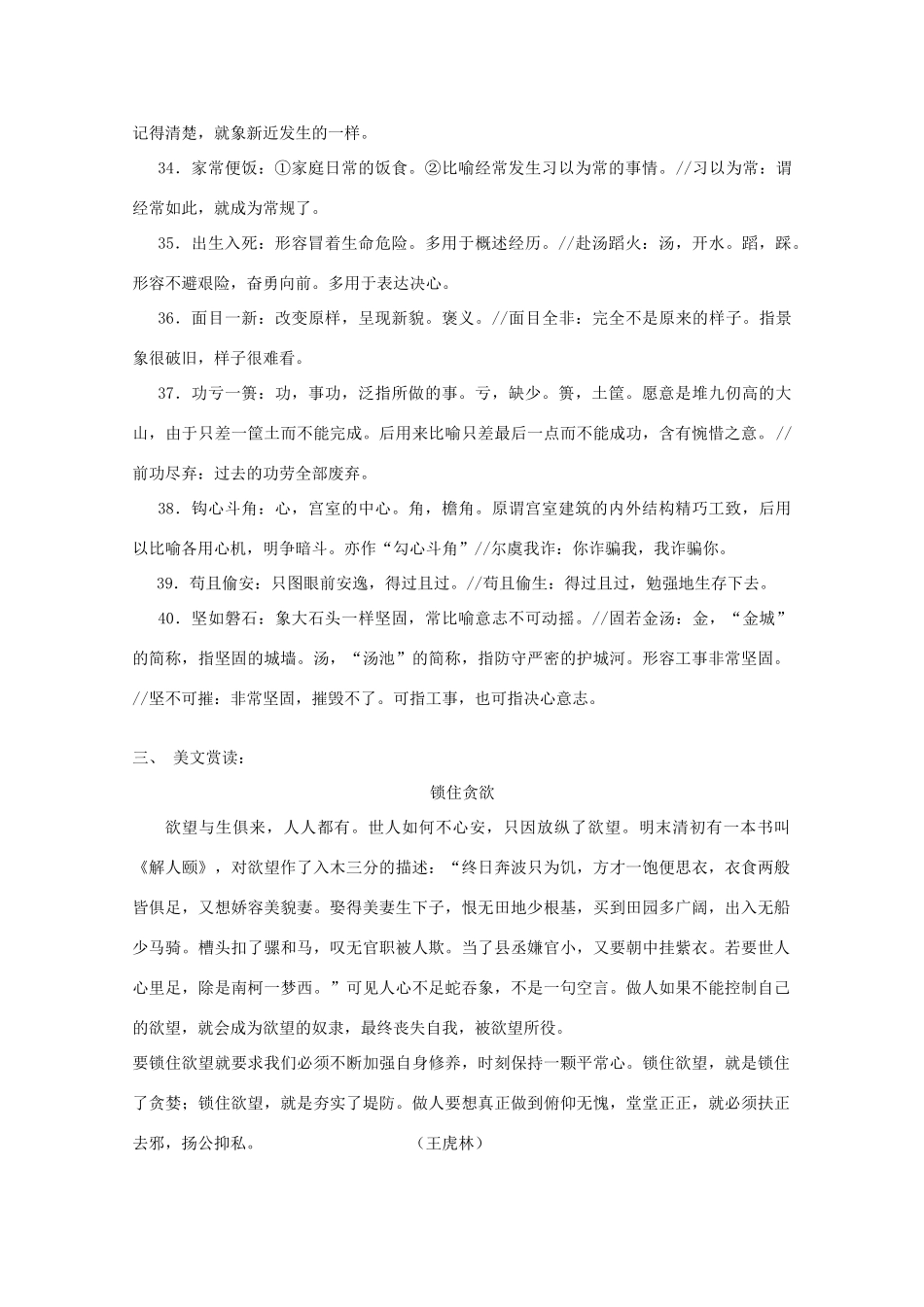 2014届沭阳银河学校高三语文早读材料（26）苏教版_第2页