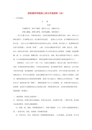 2014届沭阳银河学校高三语文早读材料（26）苏教版