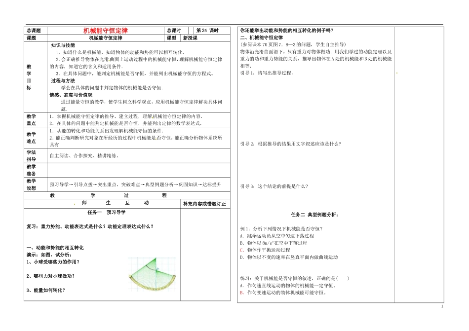 2014年春高中物理 7.8《机械能守恒定律》学案2 新人教必修2_第1页