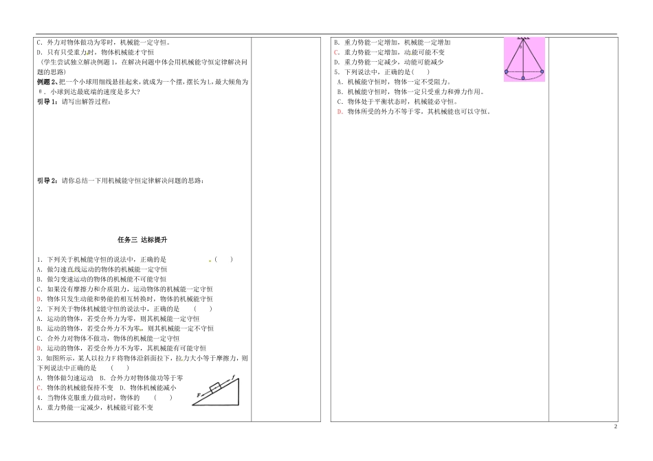 2014年春高中物理 7.8《机械能守恒定律》学案2 新人教必修2_第2页