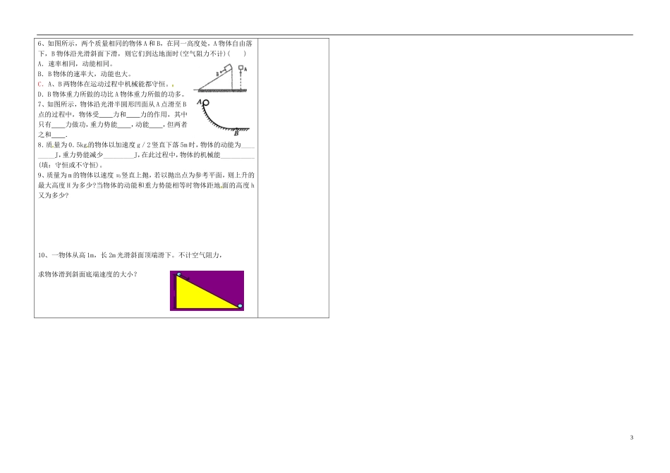 2014年春高中物理 7.8《机械能守恒定律》学案2 新人教必修2_第3页