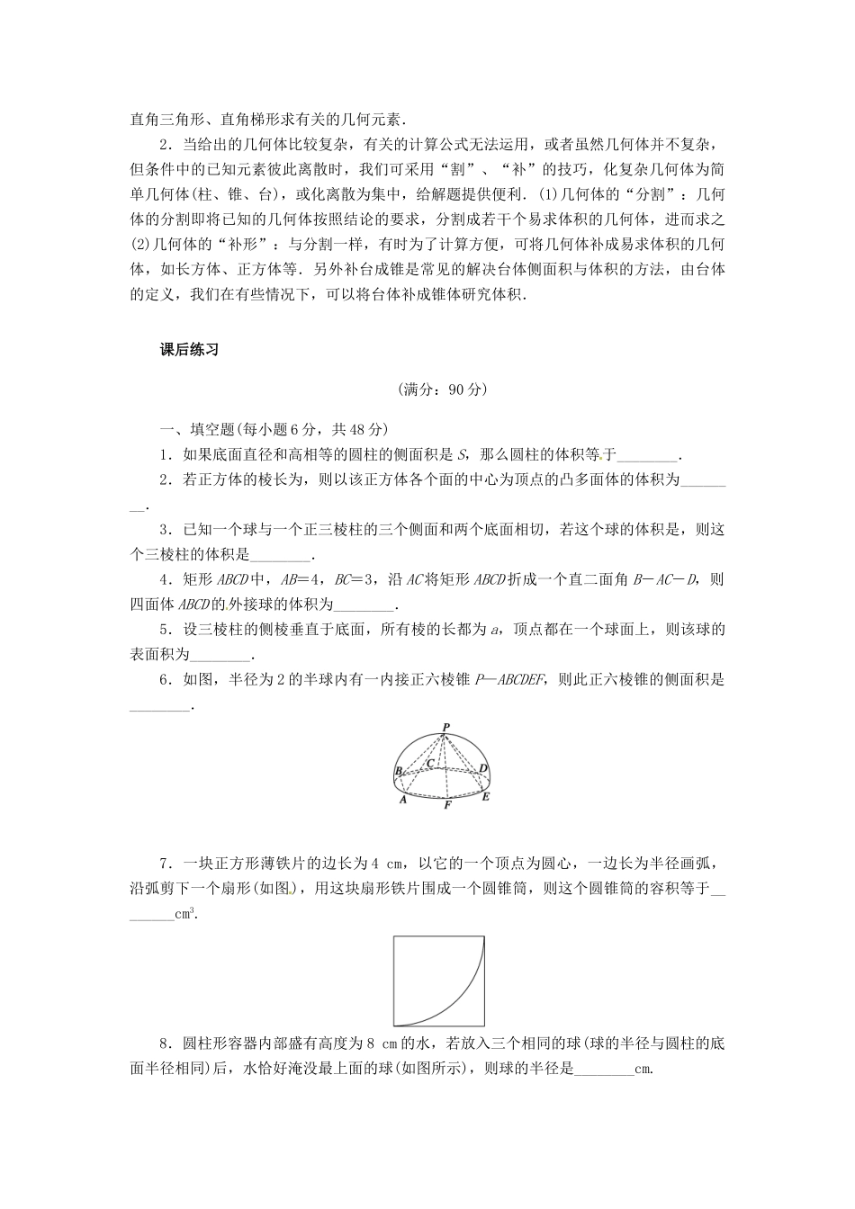 2014届高考数学一轮复习 第8章《空间几何体的表面积和体积》名师首选学案 新人教A版_第3页
