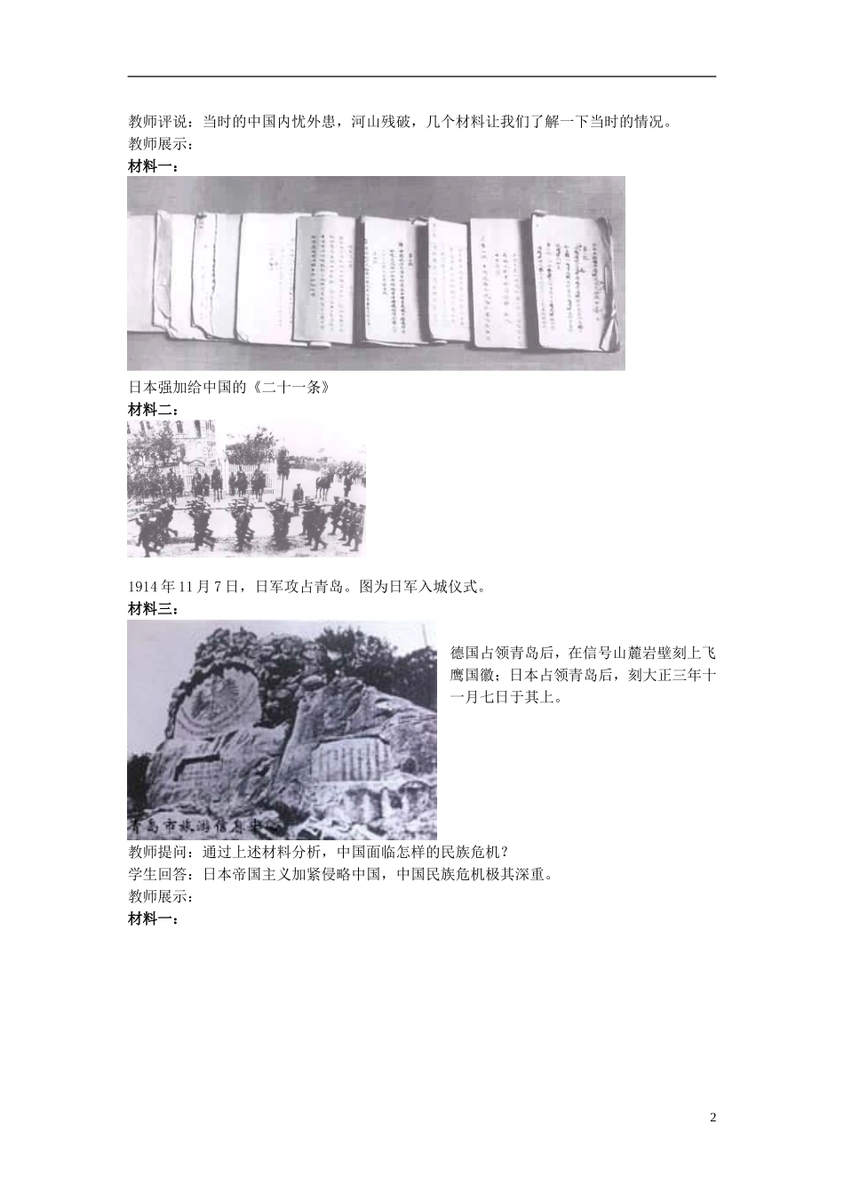 2014年高中历史 第四章第16课 五四爱国运动教案 岳麓版必修1_第2页