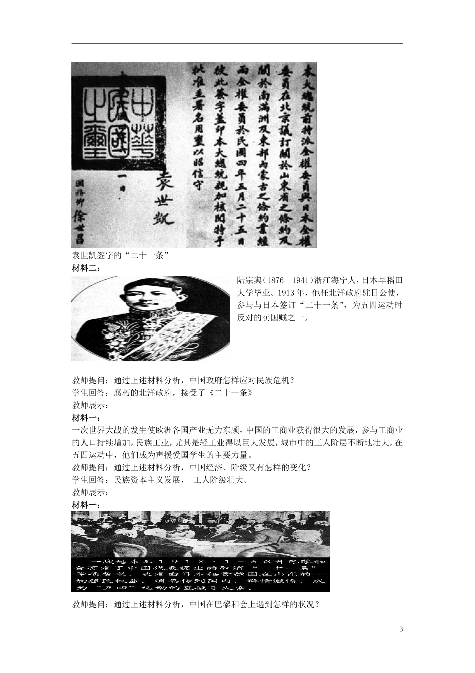 2014年高中历史 第四章第16课 五四爱国运动教案 岳麓版必修1_第3页