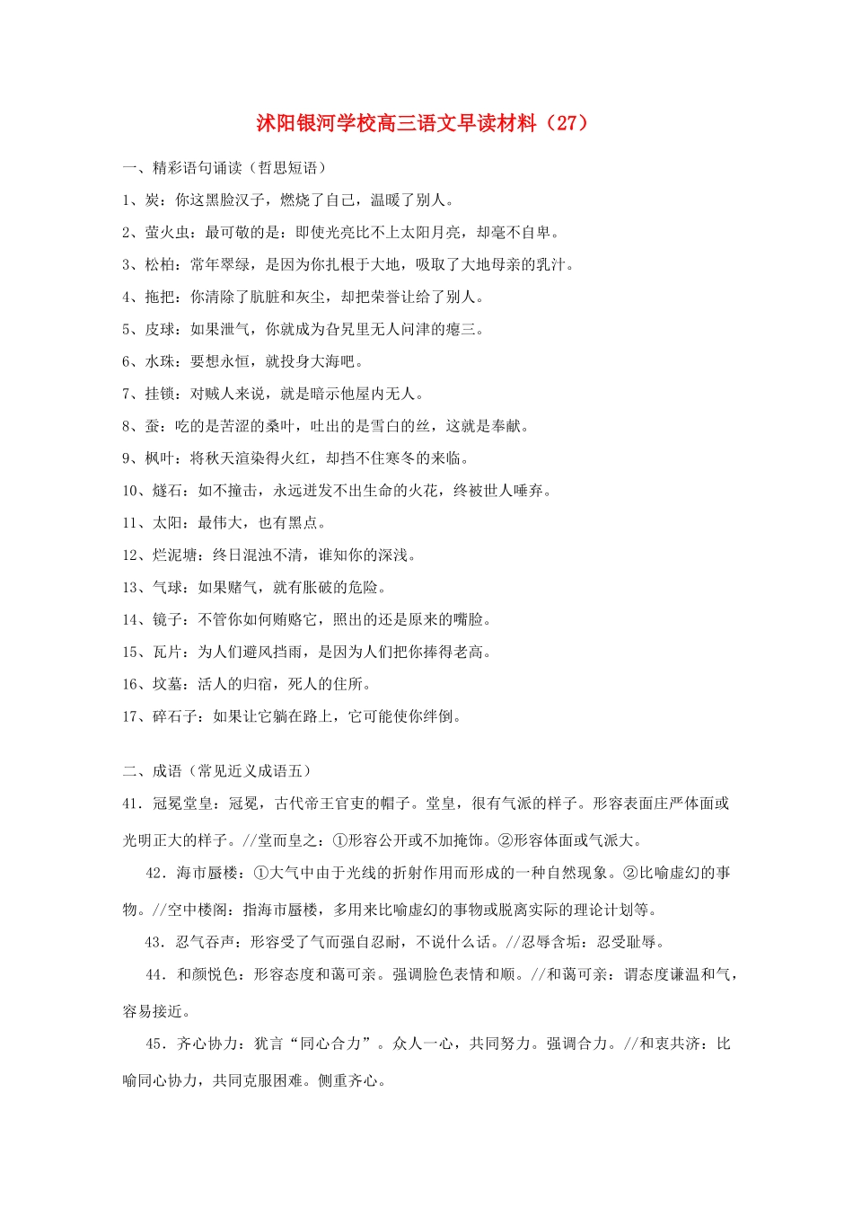 2014届沭阳银河学校高三语文早读材料（27）苏教版_第1页