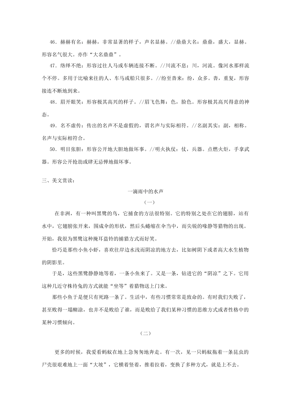 2014届沭阳银河学校高三语文早读材料（27）苏教版_第2页