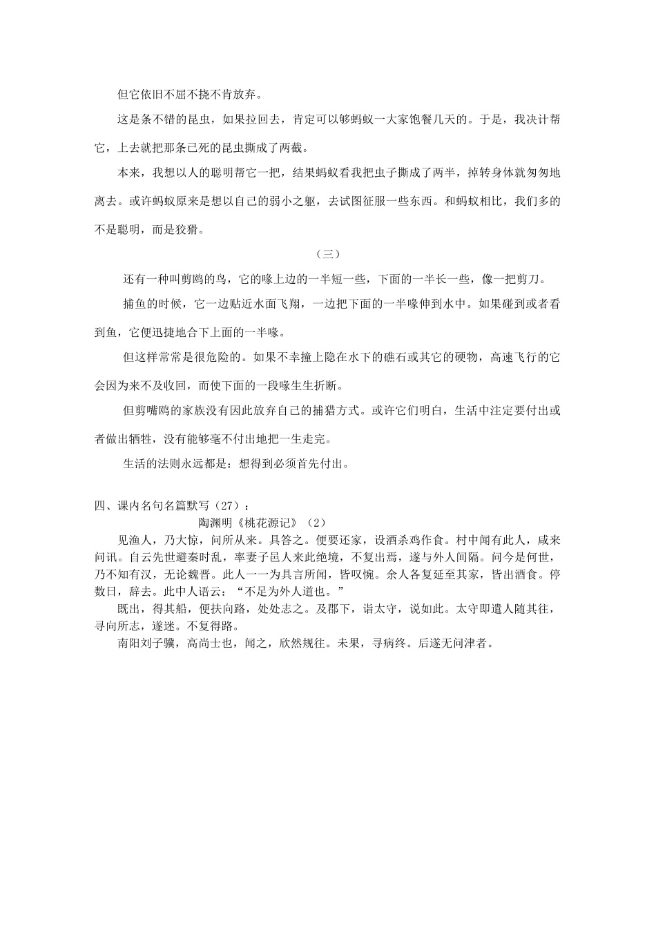 2014届沭阳银河学校高三语文早读材料（27）苏教版_第3页
