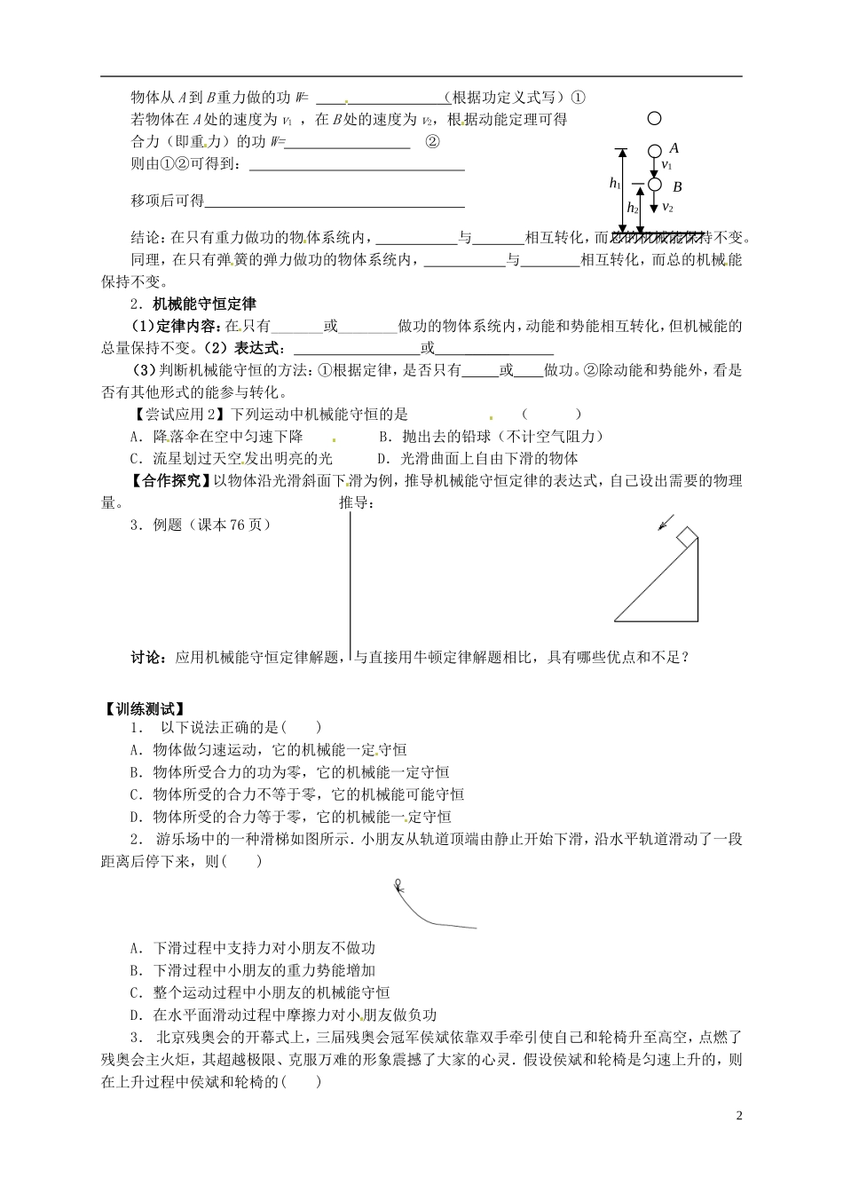 2014年春高中物理 7.8《机械能守恒定律》学案3 新人教必修2_第2页