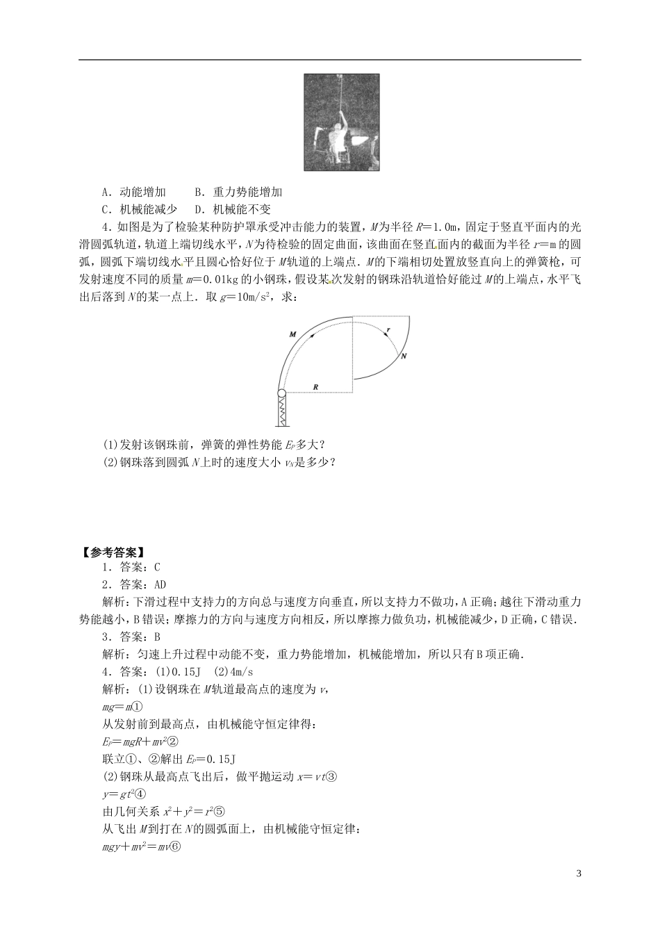 2014年春高中物理 7.8《机械能守恒定律》学案3 新人教必修2_第3页