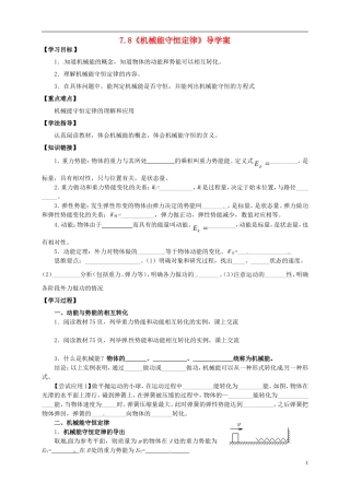 2014年春高中物理 7.8《机械能守恒定律》学案3 新人教必修2