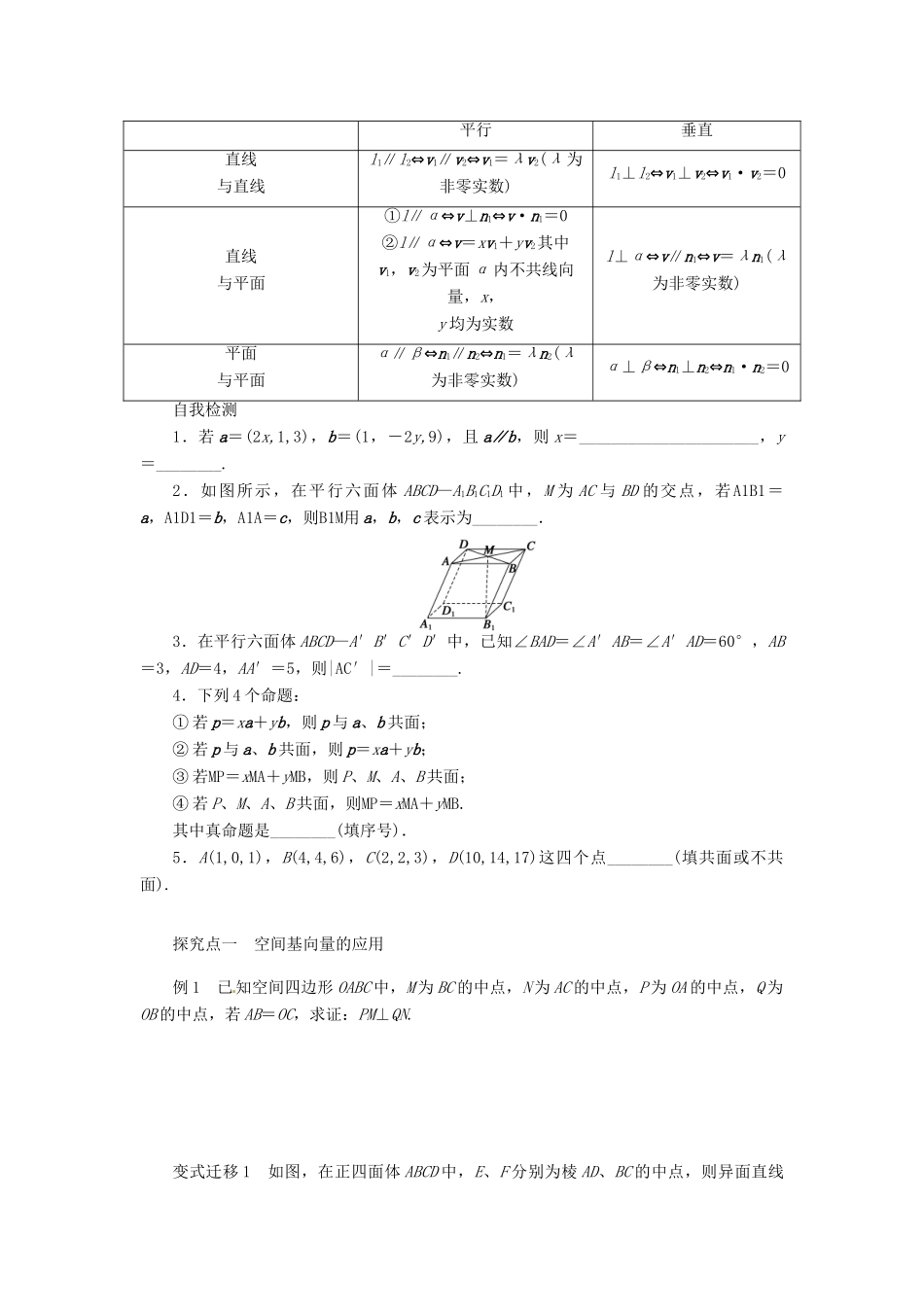 2014届高考数学一轮复习 第8章《空间向量及其运算》名师首选学案 新人教A版_第2页