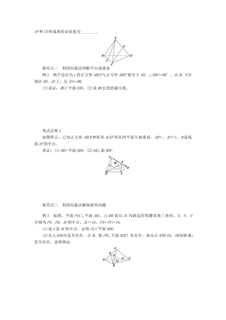 2014届高考数学一轮复习 第8章《空间向量及其运算》名师首选学案 新人教A版_第3页