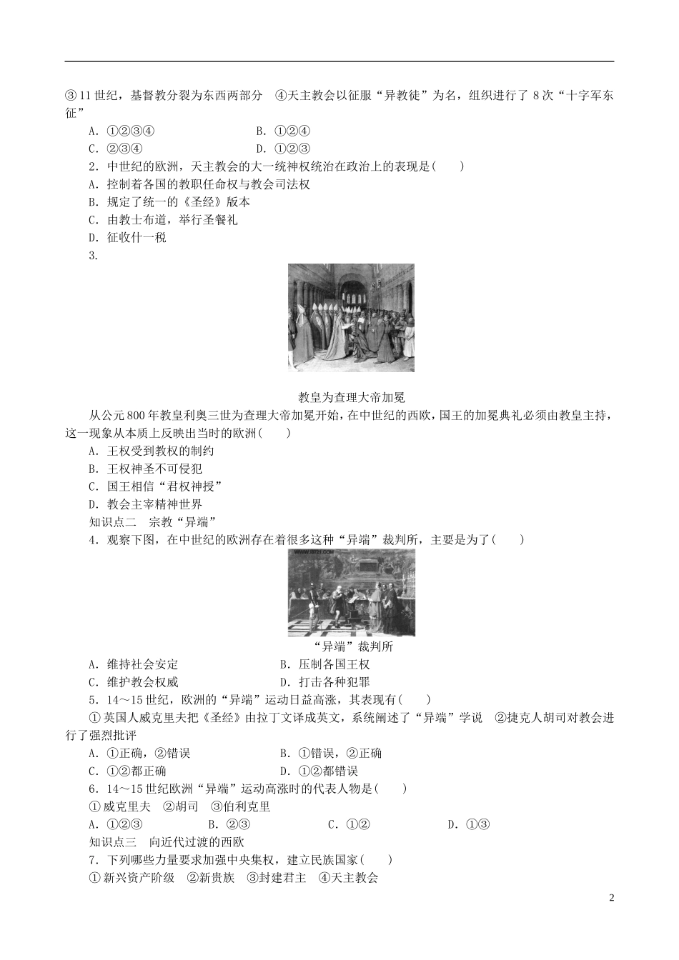 2014年高中历史 第五单元 第1课 王安石变法的历史作用同步教案 新人教版选修1_第2页