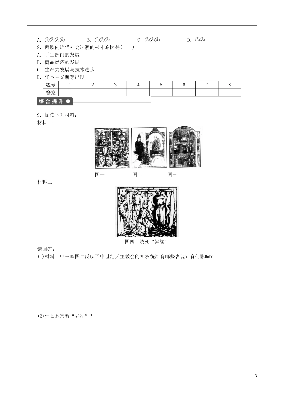 2014年高中历史 第五单元 第1课 王安石变法的历史作用同步教案 新人教版选修1_第3页