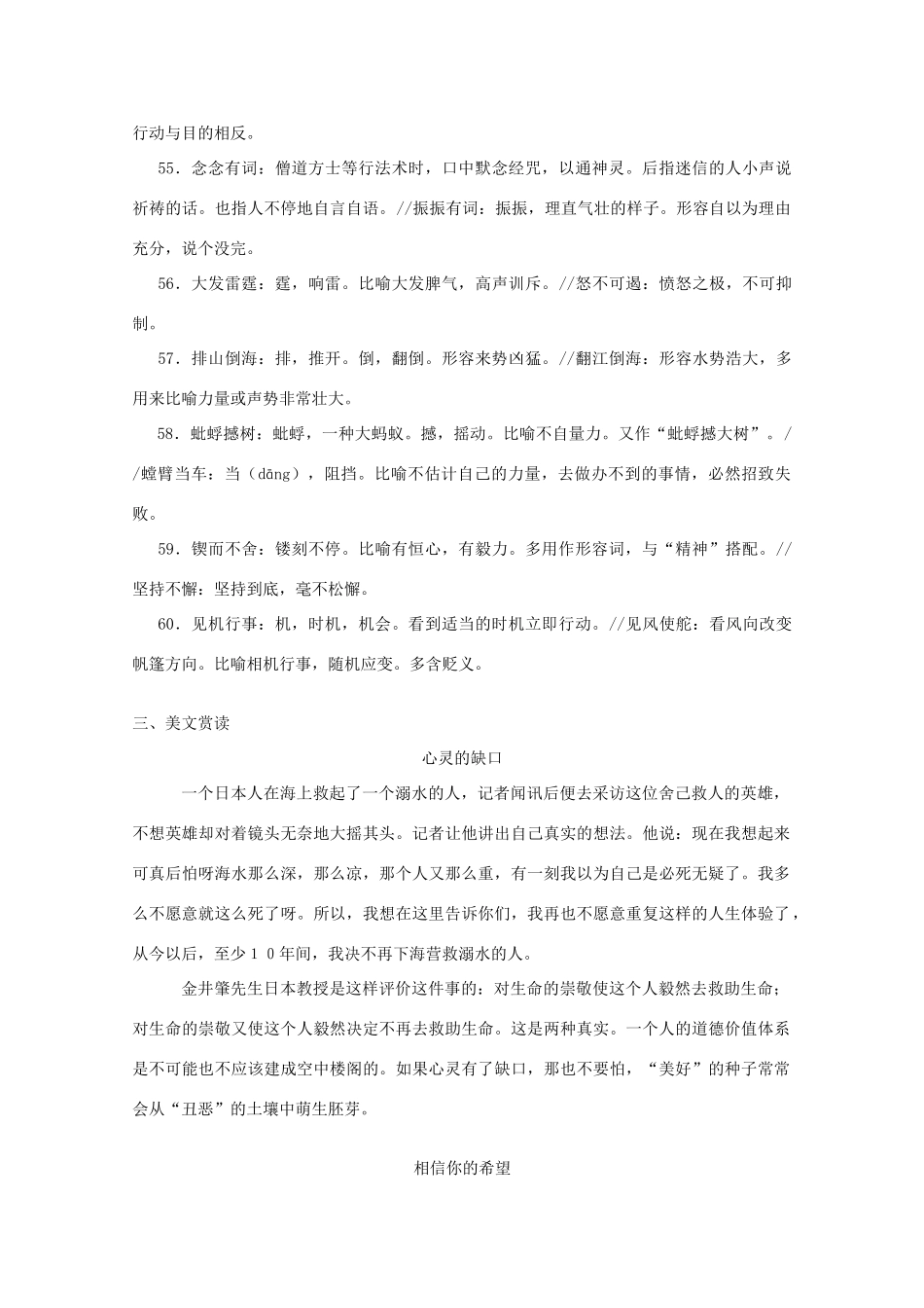 2014届沭阳银河学校高三语文早读材料（28）苏教版_第2页