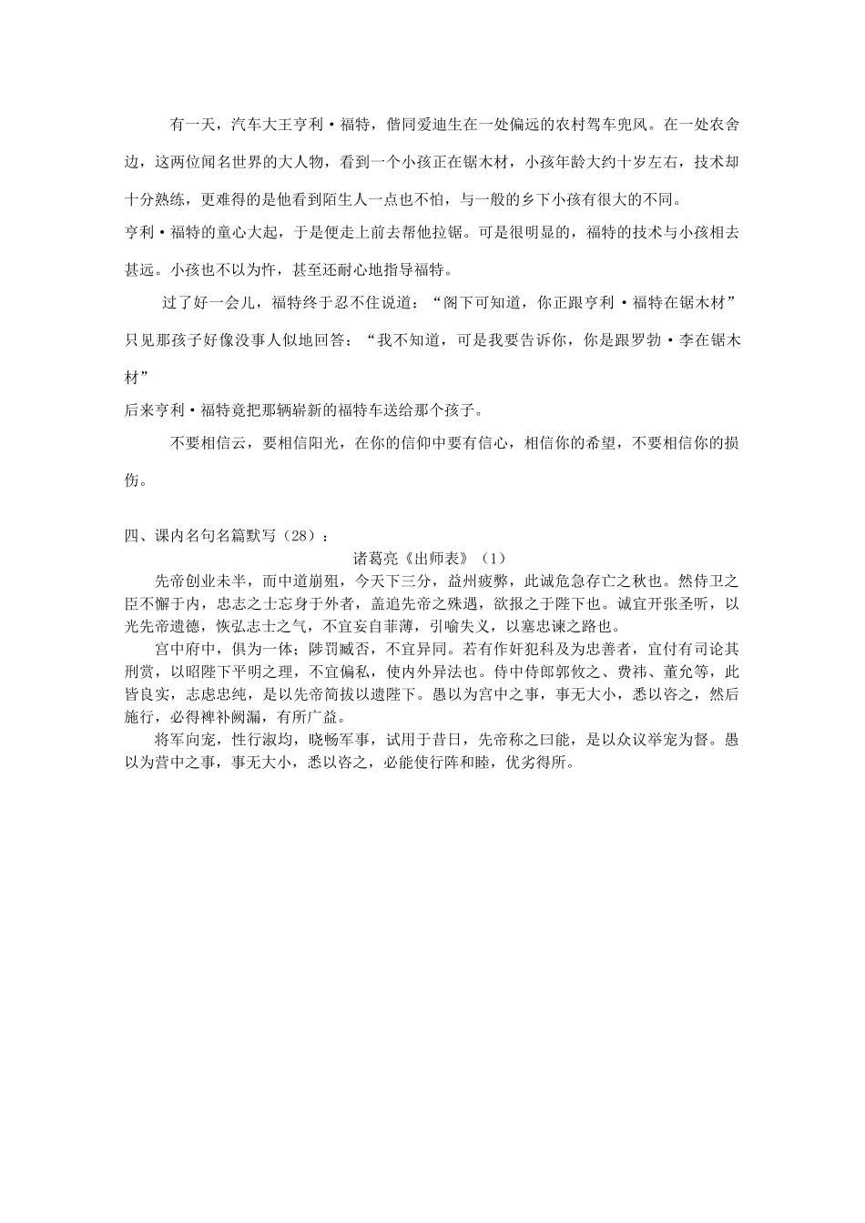 2014届沭阳银河学校高三语文早读材料（28）苏教版_第3页