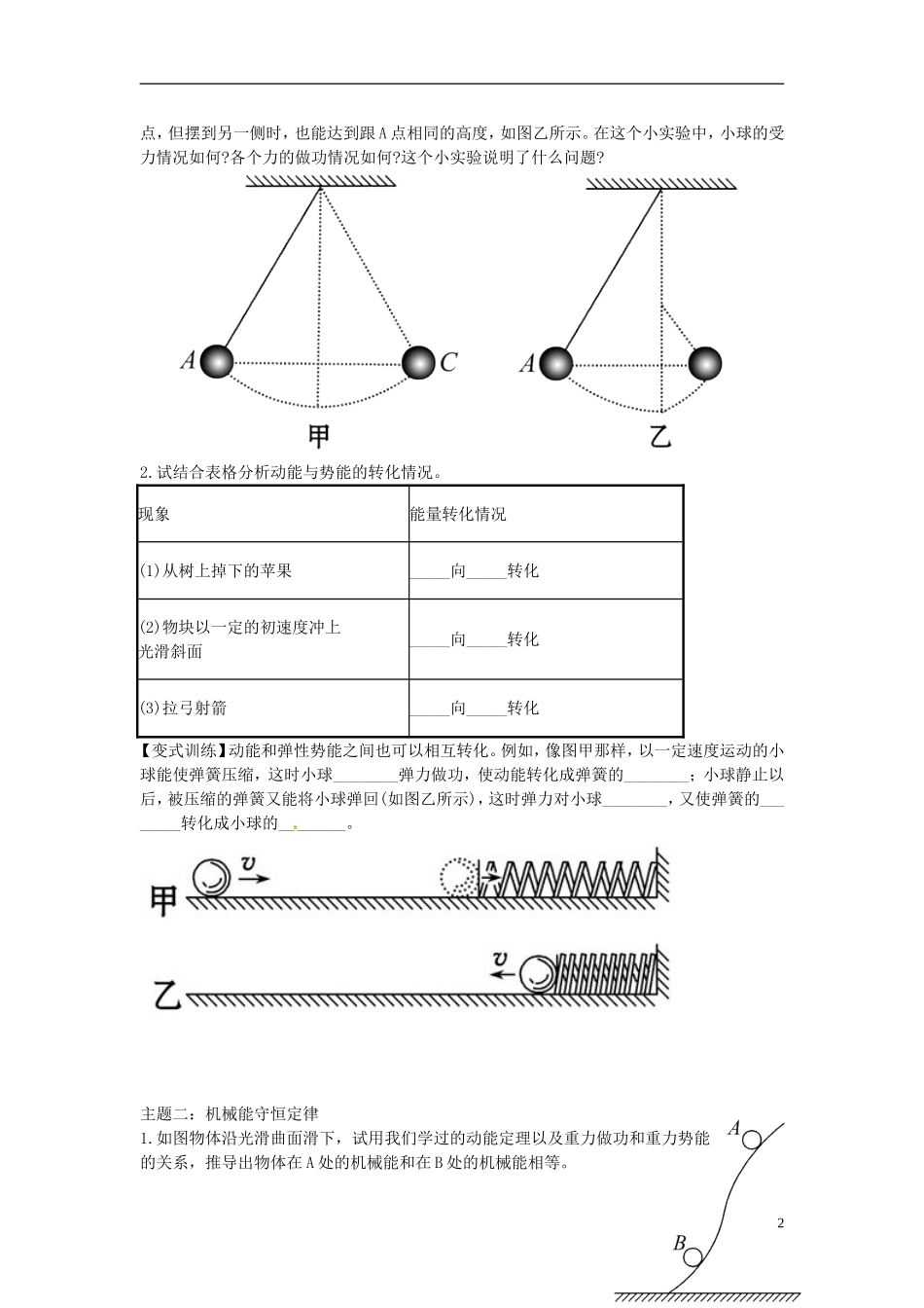 2014年春高中物理 7.8《机械能守恒定律》学案4 新人教必修2_第2页