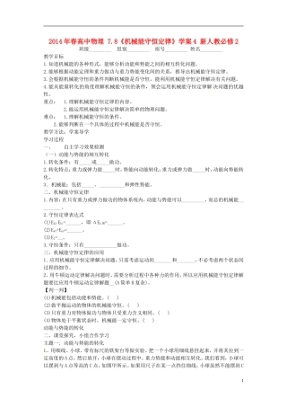 2014年春高中物理 7.8《机械能守恒定律》学案4 新人教必修2