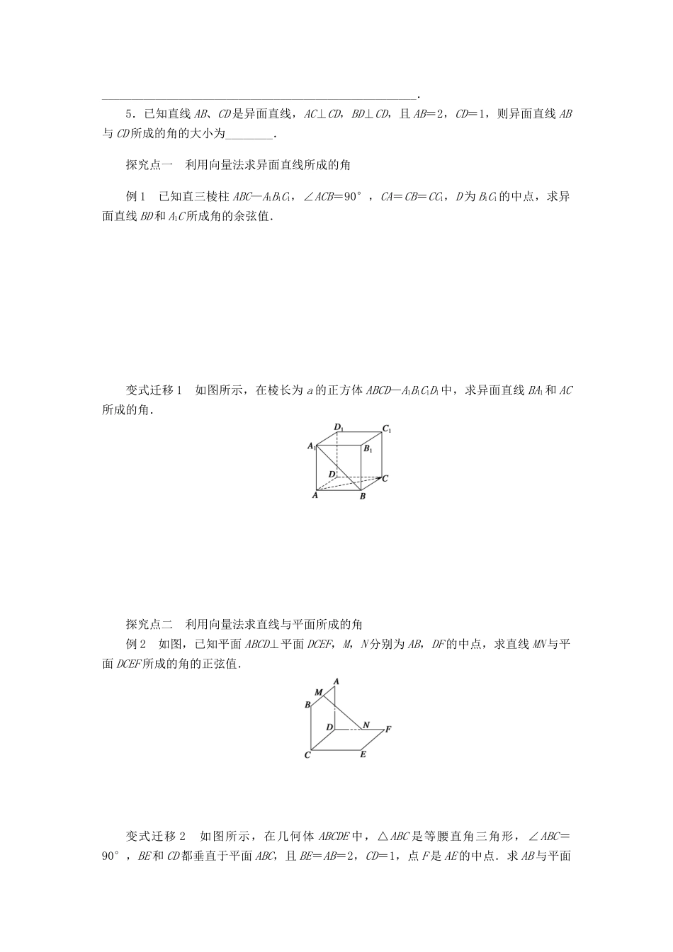 2014届高考数学一轮复习 第8章《利用向量方法求空间角》名师首选学案 新人教A版_第2页