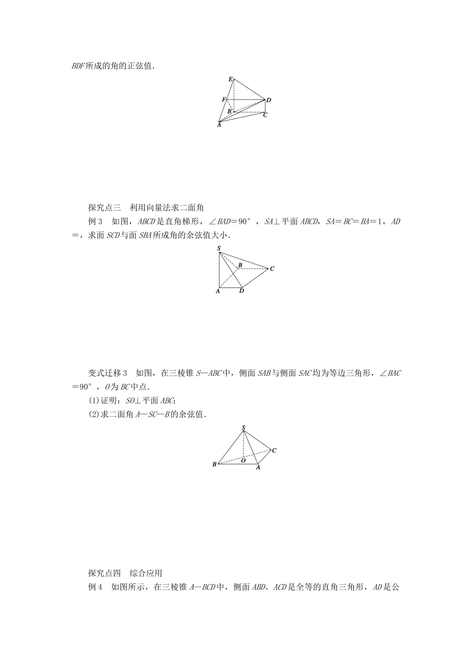 2014届高考数学一轮复习 第8章《利用向量方法求空间角》名师首选学案 新人教A版_第3页