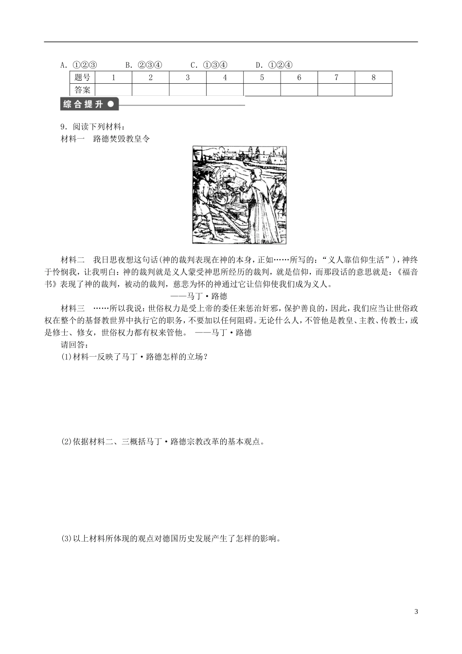 2014年高中历史 第五单元 第2课 马丁 路德的宗教改革同步教案 新人教版选修1_第3页