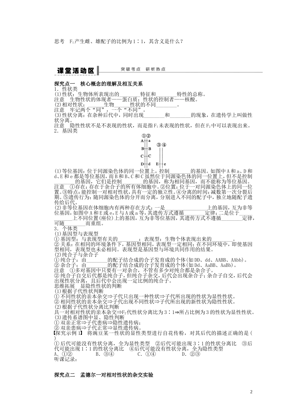 2014届高三生物大一轮复习 第五单元遗传的基本规律 学案18孟德尔的豌豆杂交实验(一)_第2页